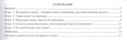 Фотография книги "Гладышева, Губарькова, Шилова: Игры с разрезными картами по освоению опыта художественно-речевой деятельности. Средняя группа. ФГОС"