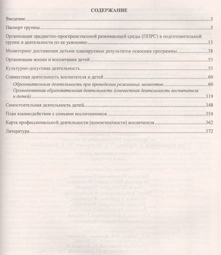 Фотография книги "Гладышева, Мазанова, Мезенцева: Рабочая программа воспитателя. Ежедневное планирование по программе "От рождения до школы""