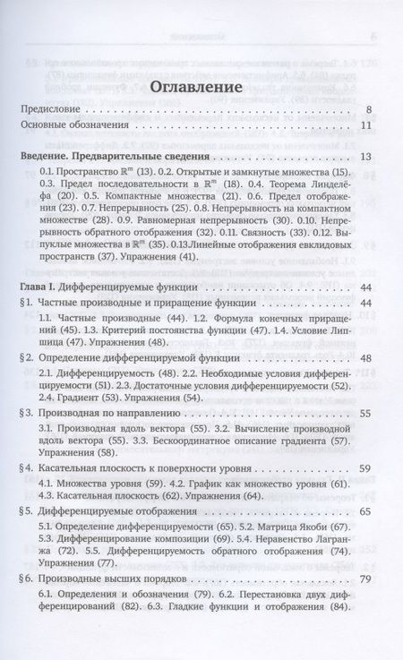 Фотография книги "Гладкие функции и отображения"