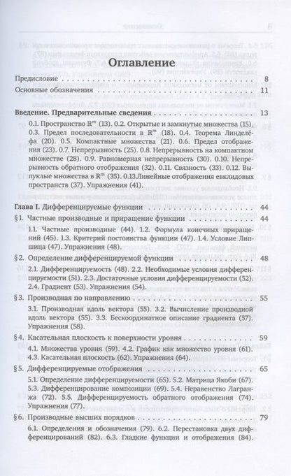 Фотография книги "Гладкие функции и отображения"