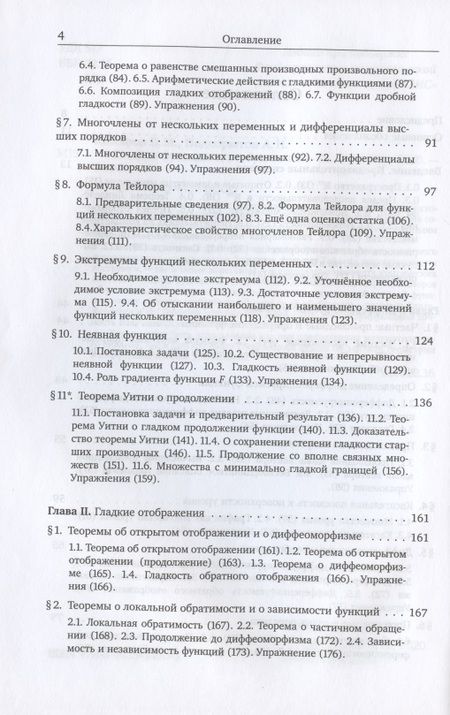 Фотография книги "Гладкие функции и отображения"