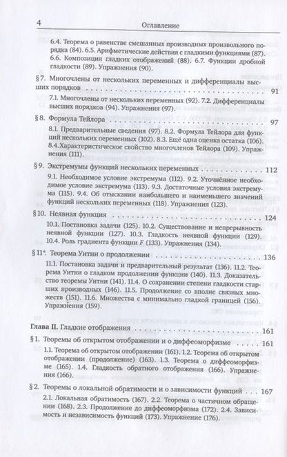 Фотография книги "Гладкие функции и отображения"