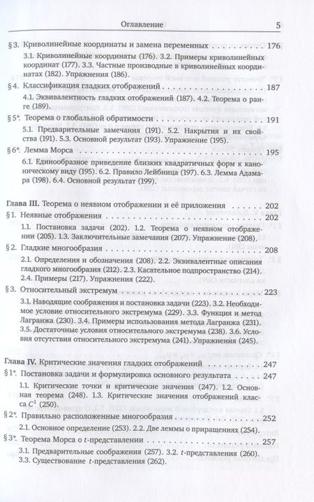 Фотография книги "Гладкие функции и отображения"