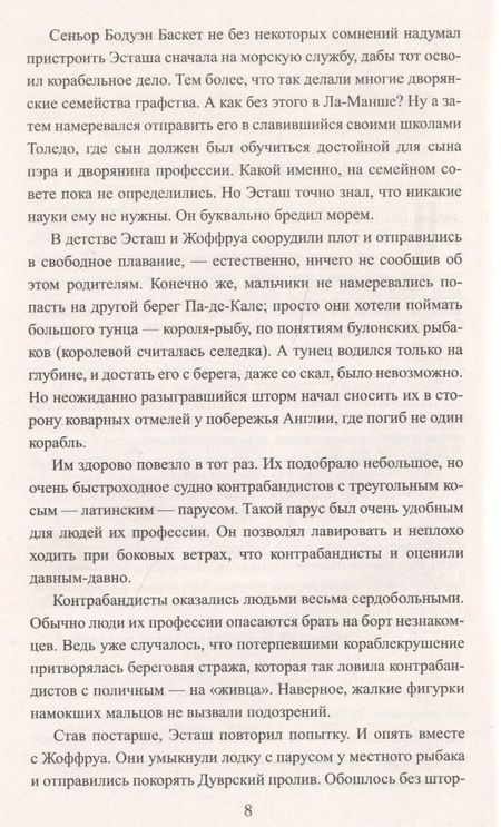 Фотография книги "Гладкий: Эсташ Черный Монах"