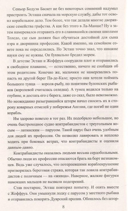 Фотография книги "Гладкий: Эсташ Черный Монах"