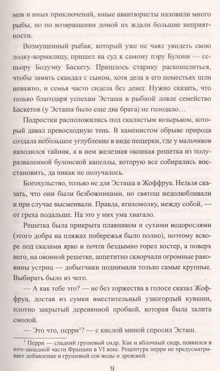 Фотография книги "Гладкий: Эсташ Черный Монах"
