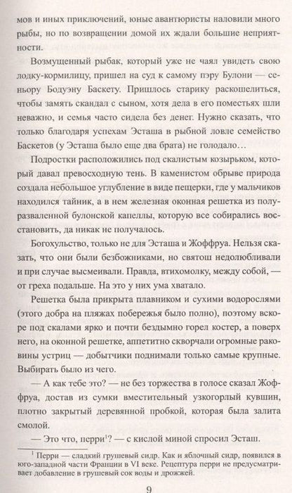 Фотография книги "Гладкий: Эсташ Черный Монах"
