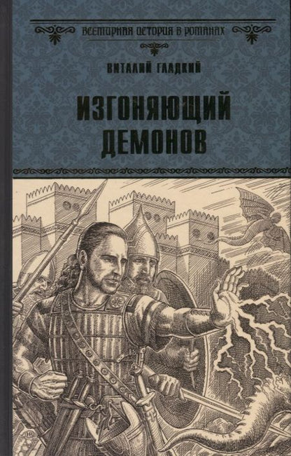 Фотография книги "Гладкий: Изгоняющий демонов"