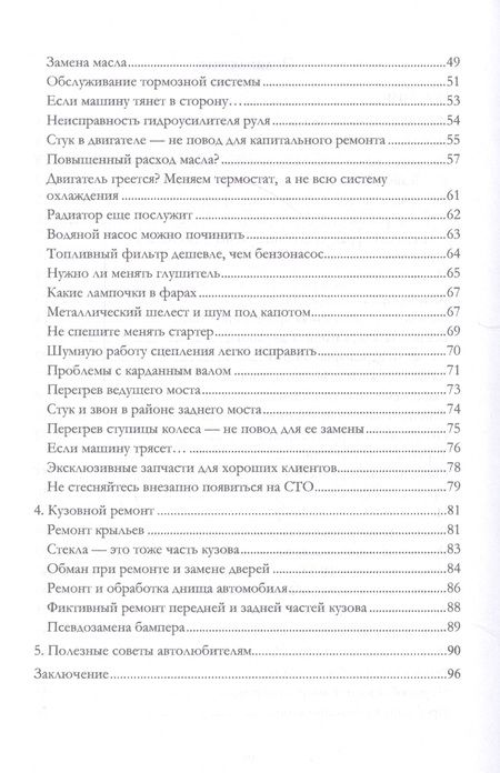 Фотография книги "Гладкий: Как обманывают в автосервисе"