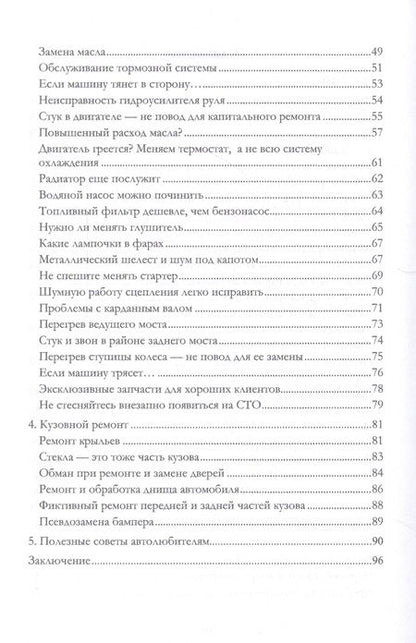 Фотография книги "Гладкий: Как обманывают в автосервисе"