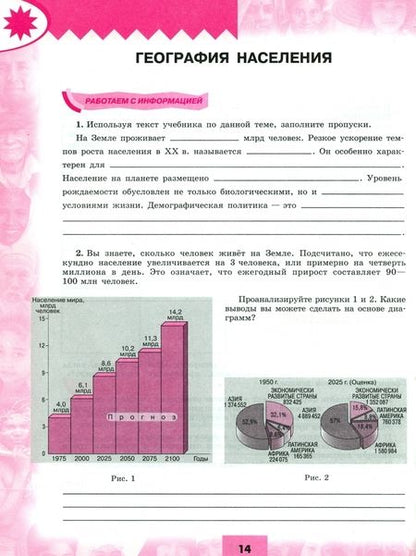 Фотография книги "Гладкий, Николина: География. 10-11 классы. Мой тренажер. Базовый и углубленный уровень. ФГОС"