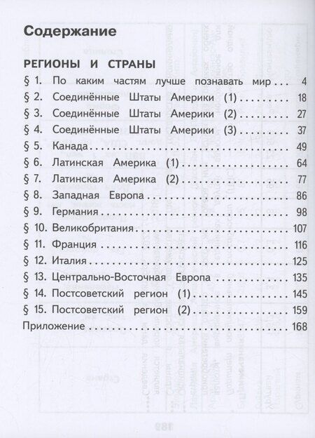 Фотография книги "Гладкий, Николина: География. 11 класс. Базовый и углублённый уровни. Учебное пособие. В 3-х частях. Часть 1 (для слабовидящих обучающихся)"