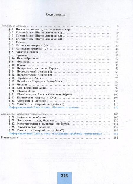 Фотография книги "Гладкий, Николина: География: 11 класс: базовый и углублённый уровни: учебник"