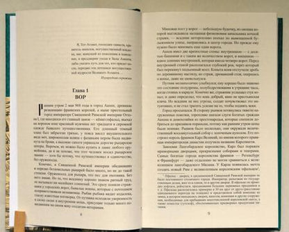 Фотография книги "Гладкий: Скрижаль Тота. Хорт - сын викинга"