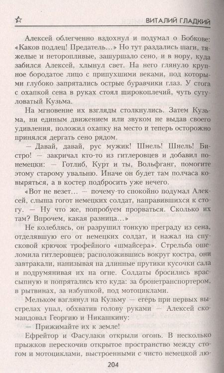 Фотография книги "Гладкий: В архивах не значится"