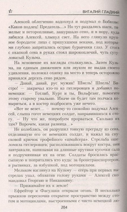 Фотография книги "Гладкий: В архивах не значится"