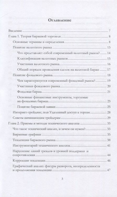 Фотография книги "Гладкий: Введение в интернет-трейдинг. Учебное пособие"