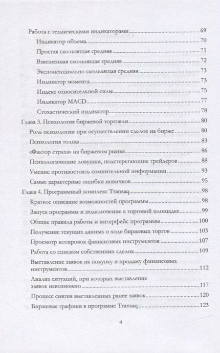 Фотография книги "Гладкий: Введение в интернет-трейдинг. Учебное пособие"