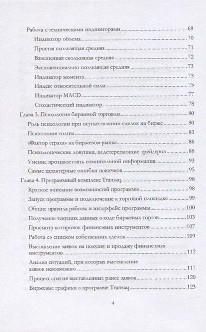 Фотография книги "Гладкий: Введение в интернет-трейдинг. Учебное пособие"
