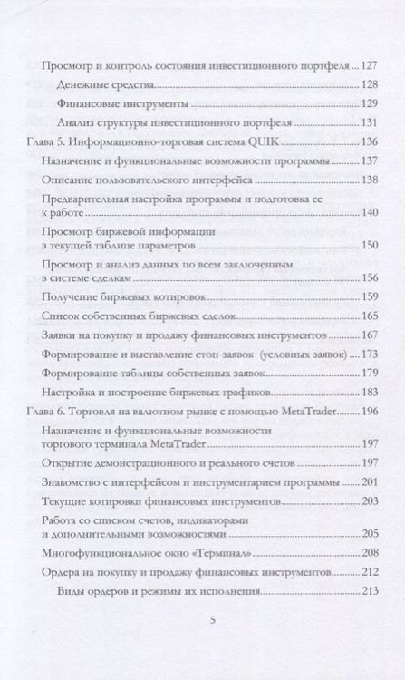 Фотография книги "Гладкий: Введение в интернет-трейдинг. Учебное пособие"