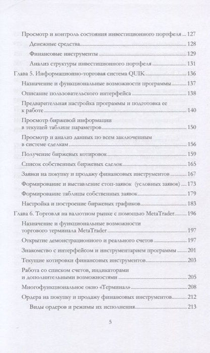 Фотография книги "Гладкий: Введение в интернет-трейдинг. Учебное пособие"