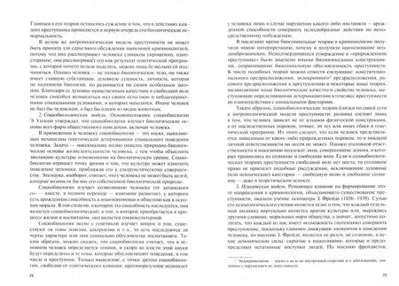 Фотография книги "Гладких, Алиев, Абызов: Криминология и предупреждение преступлений. Учебник"