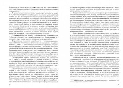 Фотография книги "Гладких, Алиев, Абызов: Криминология и предупреждение преступлений. Учебник"