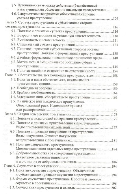 Фотография книги "Гладких, Алиев, Аминов: Уголовное право России. Общая часть. Учебник. ФГОС"