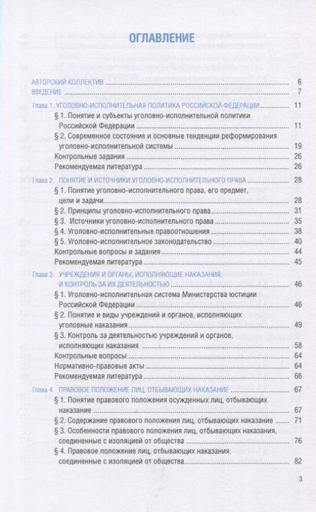 Фотография книги "Гладких, Боровикова, Иванцов: Уголовно-исполнительное право. Учебник. ФГОС ВО"