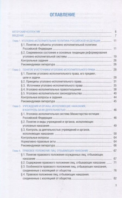 Фотография книги "Гладких, Боровикова, Иванцов: Уголовно-исполнительное право. Учебник. ФГОС ВО"