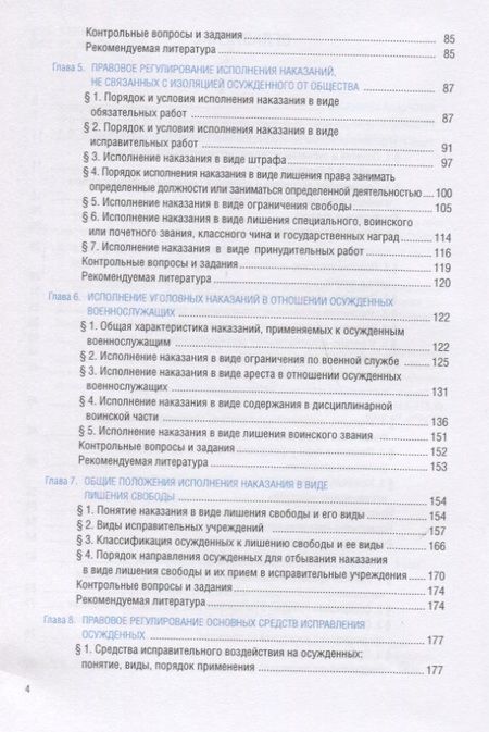 Фотография книги "Гладких, Боровикова, Иванцов: Уголовно-исполнительное право. Учебник. ФГОС ВО"