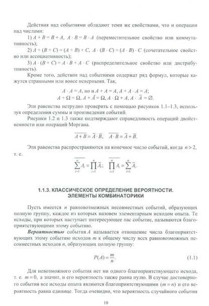Фотография книги "Гладков, Гладкова: Теория вероятностей и математическая статистика. Учебное пособие"