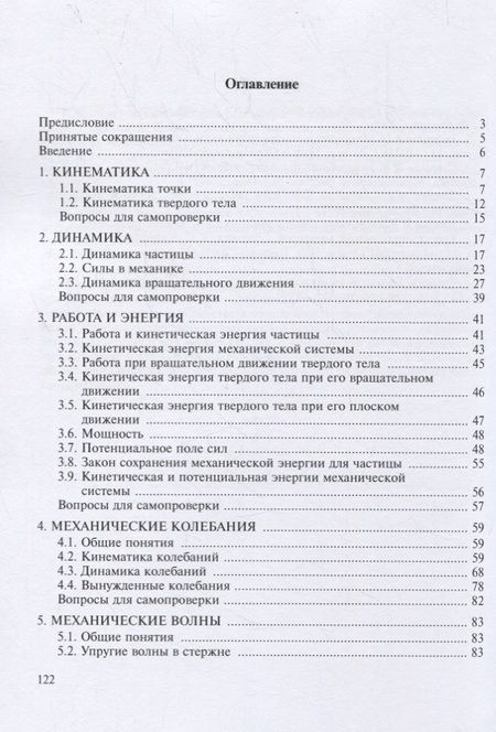 Фотография книги "Гладков, Морозов, Струков: Механика в общем курсе физики. Учебное пособие"
