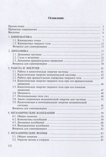 Фотография книги "Гладков, Морозов, Струков: Механика в общем курсе физики. Учебное пособие"