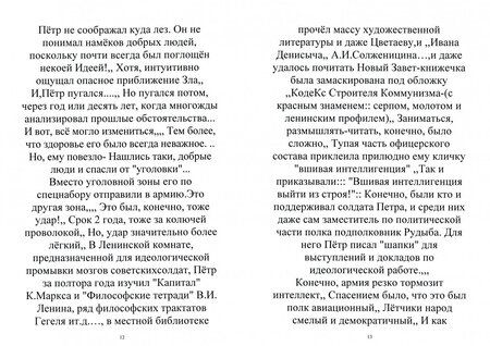 Фотография книги "Гладков: С самим собой роман - Роман с самим собой. Глава 3"