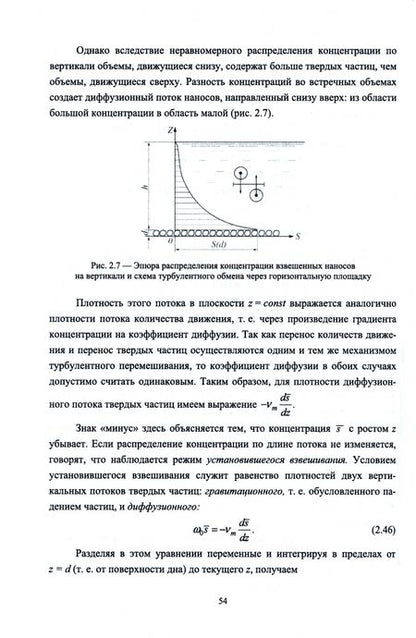 Фотография книги "Гладков, Журавлев, Жук: Водные пути. Учебник для вузов"