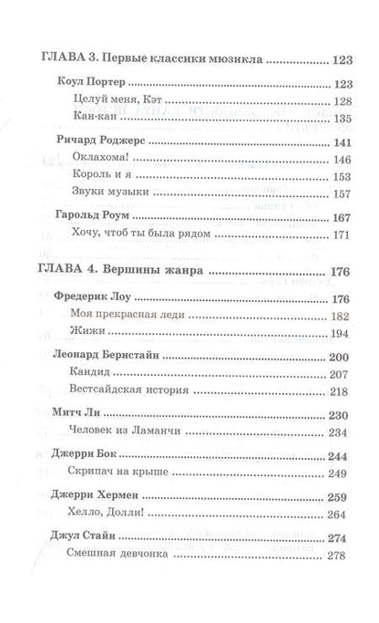 Фотография книги "Гладкова: История мюзикла. 33 шедевра. Аналитический путеводитель. Учебное пособие"