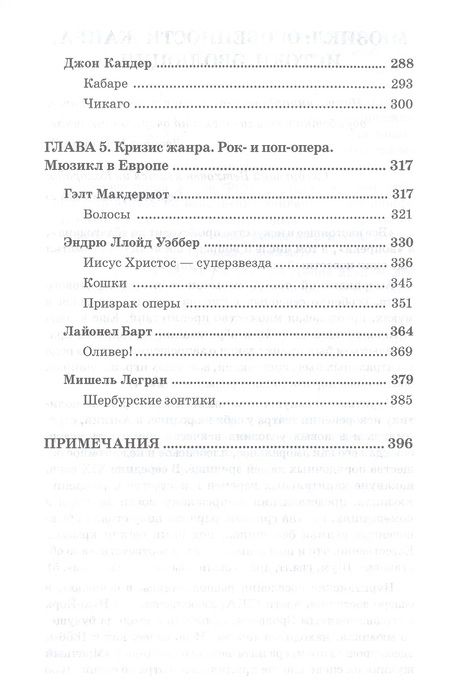 Фотография книги "Гладкова: История мюзикла. 33 шедевра. Аналитический путеводитель. Учебное пособие"