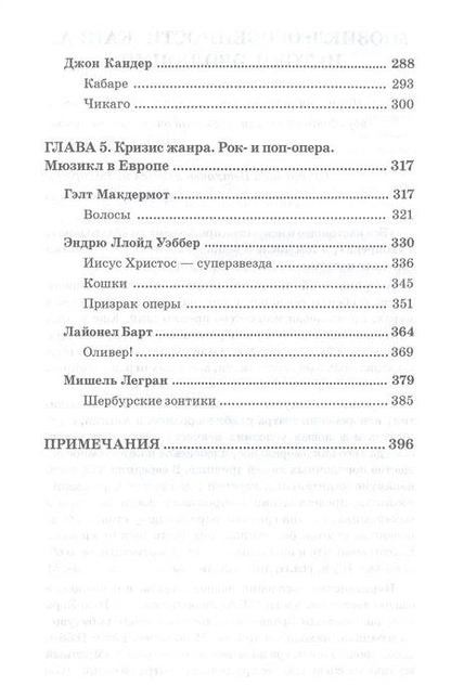Фотография книги "Гладкова: История мюзикла. 33 шедевра. Аналитический путеводитель. Учебное пособие"