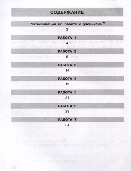 Фотография книги "Гладкова, Мишакина: Формирование навыков смыслового чтения на уроках литературного чтения. 2 класс. Тетрадь-тренажер"