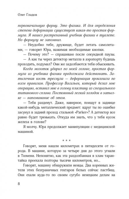 Фотография книги "Гладов: Любовь стратегического назначения"