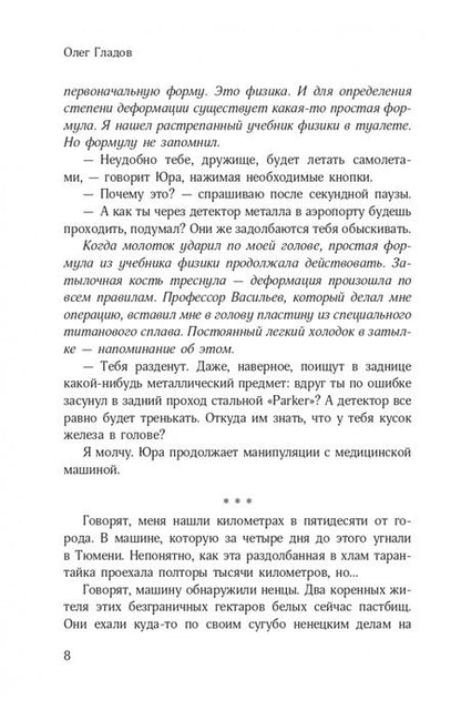 Фотография книги "Гладов: Любовь стратегического назначения"