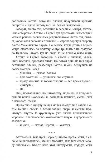 Фотография книги "Гладов: Любовь стратегического назначения"