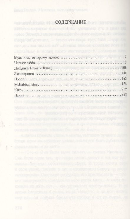 Фотография книги "Гладов: Мужчина, которому можно"