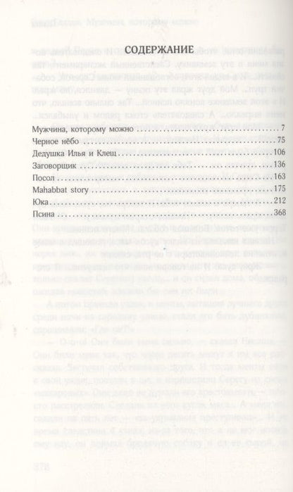 Фотография книги "Гладов: Мужчина, которому можно"