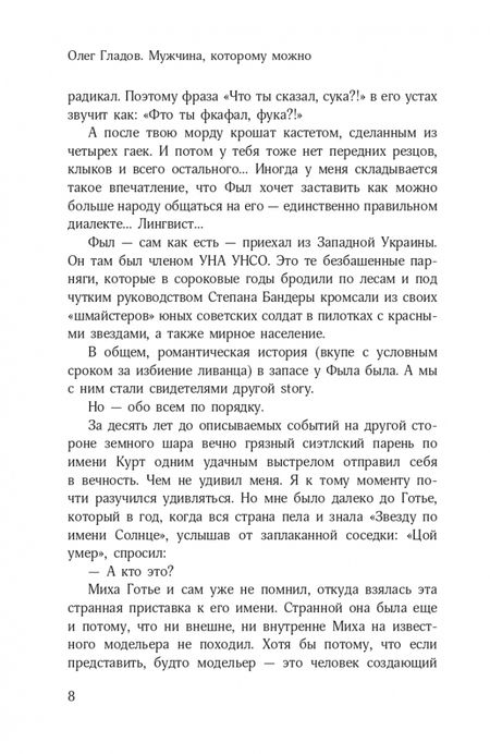 Фотография книги "Гладов: Мужчина, которому можно"