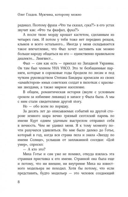 Фотография книги "Гладов: Мужчина, которому можно"