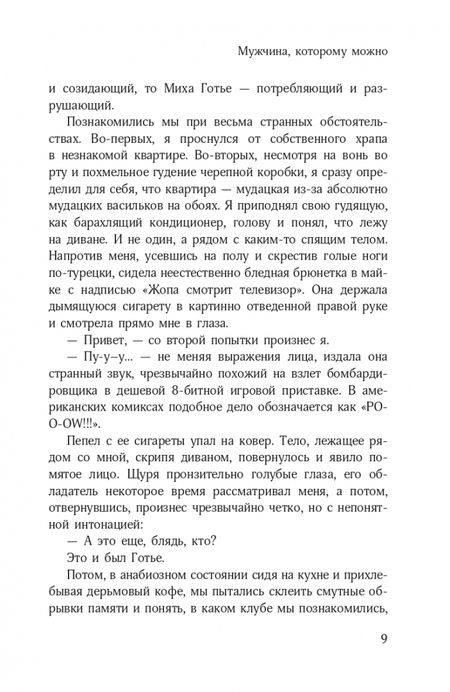 Фотография книги "Гладов: Мужчина, которому можно"