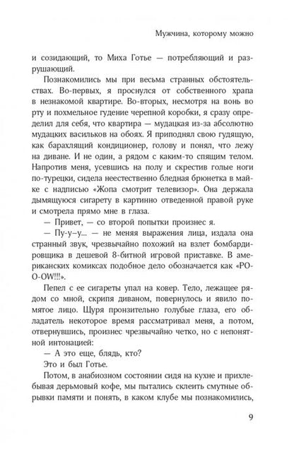 Фотография книги "Гладов: Мужчина, которому можно"