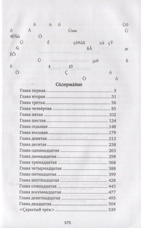 Фотография книги "Гладов: Полли хочет крекер"